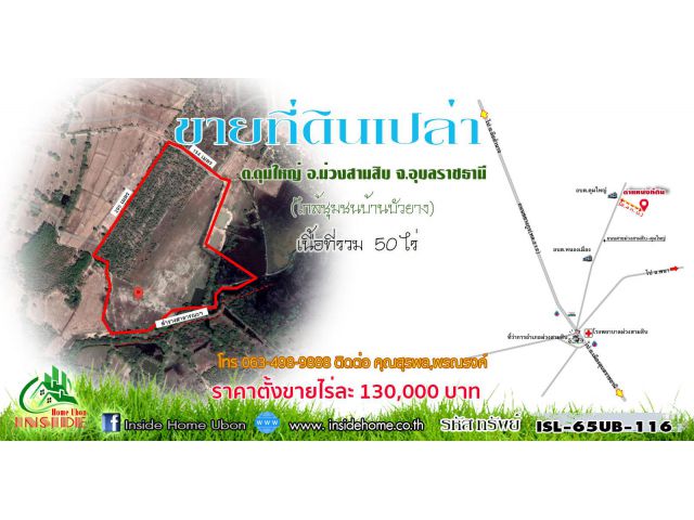 Inside Home ขายที่ดินเปล่า เนื้อที่ 50 ไร่