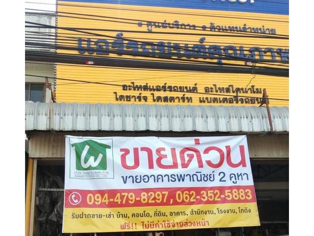 ขายตึก  2 ห้อง เนื้อที่ 51 ตรว.ติดถนน บุรีรัมย์