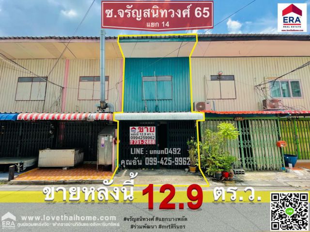 ขายตึกแถว จรัญสนิทวงศ์ 65 ใกล้ตั้งฮั่วเส็งธนบุรี พื้นที่ 12.9 ตรว. ต่อเติมครัวด้านหลัง ด้านล่างปูกระเบื้อง (ชั้น 2 ปูพื้