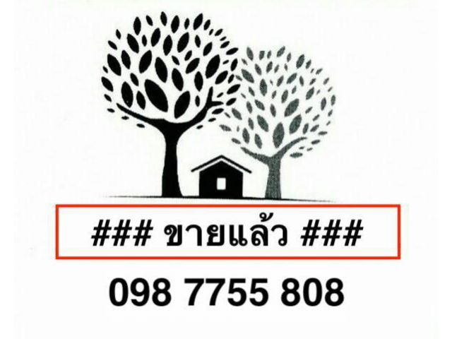 ที่ดิน 1 ไร่ ถนนศรีนครินทร์ 098 7755 808