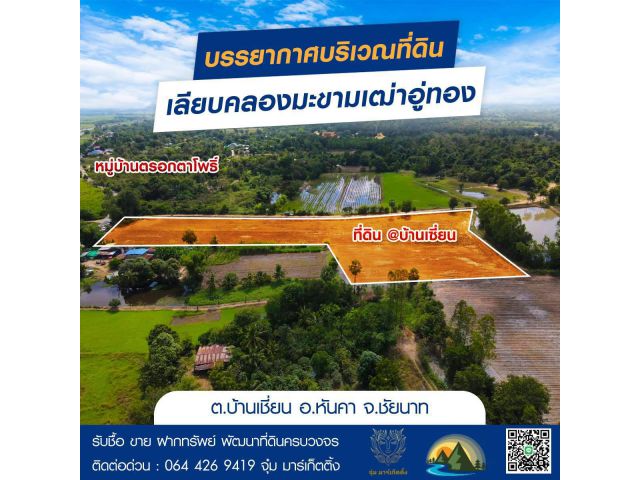 ขายที่ดินวิวเขา ติดหมู่บ้าน เหมาะทำเกษตร ดินดี น้ำดี