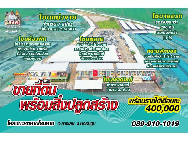 โครงการตลาดโรงยาง