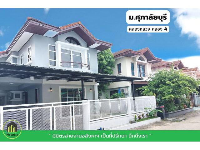 บ้านแฝด ศุภาลัยบุรี คลองหลวง คลอง4 ลุงอดุลย์