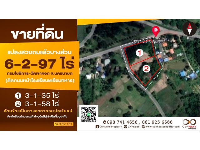 ขายที่ดินแปลงสวย 6-2-97 ไร่ ติดถนนกรมโยธาธิการ-วัดเขาคอก อ.บ้านนา จ.นครนายก