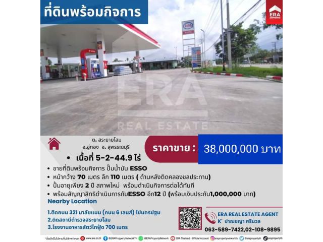 ขายปั้มน้ำมัน ESSO  เนื้อที่ 5-2-44 ไร่  ถนน 321 ต.สระยายโสม อ.อู่ทอง จ.สุพรรณบุรี