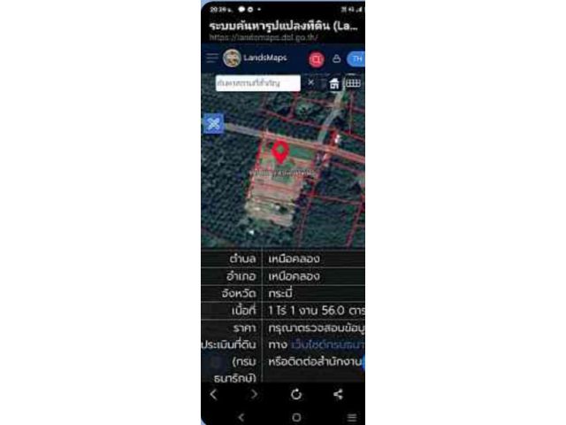 ขายที่ดินโฉนด 1ไร่ 1 งาน 56 ตรว