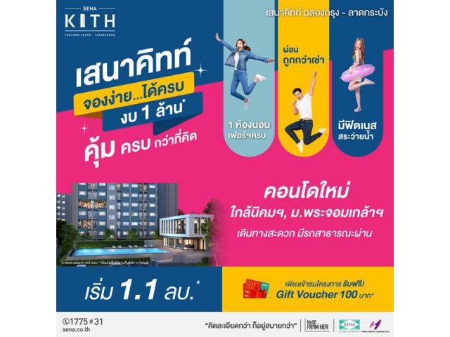 ขายคอนโดใหม่ พร้อมอยู่เร็วๆนี้ เสนาคิทท์ ฉลองกรุง-ลาดกระบัง พร้อมอยู่ต้นปี 2566 นี้