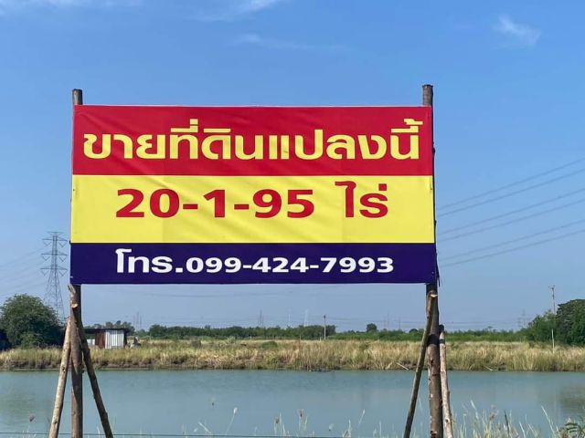 ขายที่ดิน หลังโรงไฟฟ้าบางปะกง