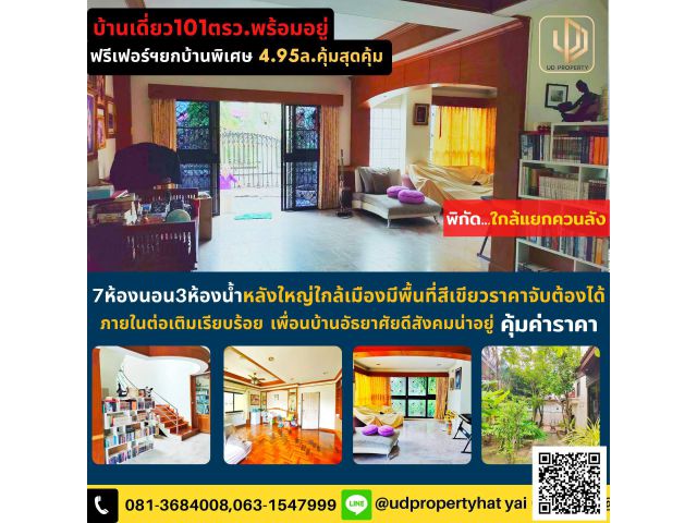 บ้านเดี่ยว​2ชั้นหลังใหญ่พร้อมอยู​่ทำเลใกล้แยกควนลัง