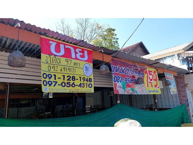 ขายที่ดิน97วาตรงข้ามปั๊มPttติดถ.เจริญเมืองสกลนคร