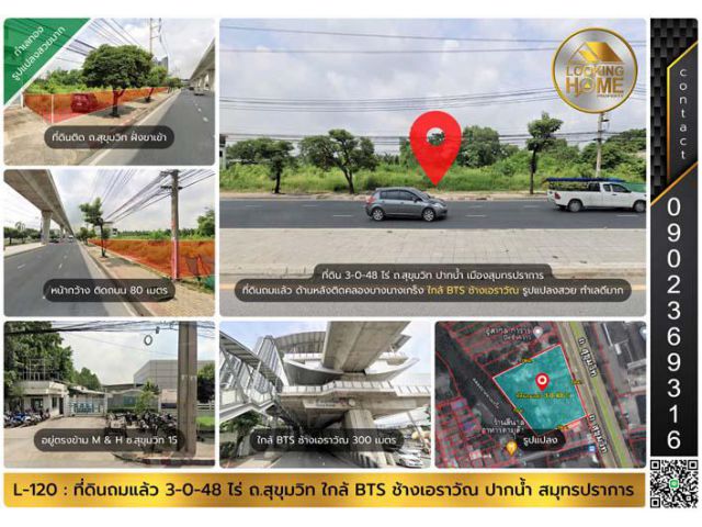 L-120 : ที่ดินถมแล้ว 3-0-48 ไร่ ถ.สุขุมวิท ใกล้ BTS ช้างเอราวัณ ปากน้ำสุมทรปราการ