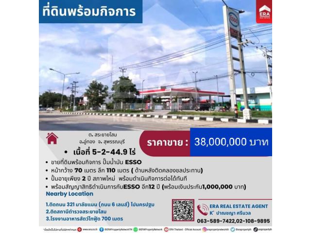 ขายย ปั้มน้ำมัน ESSO  เนื้อที่ 5-2-44 ไร่ ติดถนน 321 (มาลัยแมน ) ต.สระยายโสม อ.อู่ทอง จ.สุพรรณบุรี