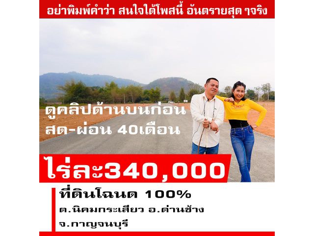 (โฉนด) ที่ดิน 1-2 ไร่ (บรรยากาศวิวภูเขาล้อมรอบ 360° แห่งเดียว จ.สุพรรณบุรี) ติดถนนลาดยาง ซอย 4 กลาง ต.นิคมกระเสียว อ.ด่า