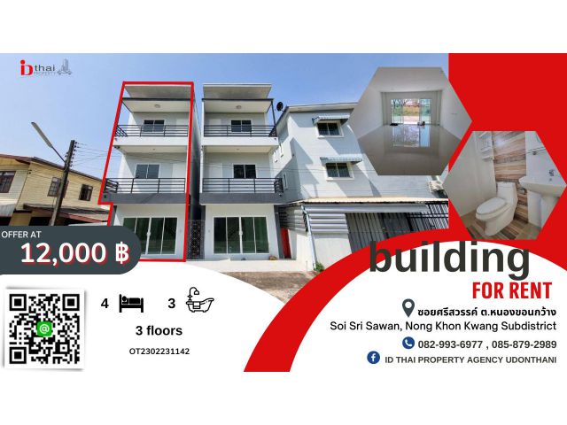 ให้เช่าอาคารพาณิชย์ 3 ชั้น ซอยศรีสวรรค์ หนองขอนกว้าง  3-storey commercial building for rent, Soi Si Sawan, Nong Khon