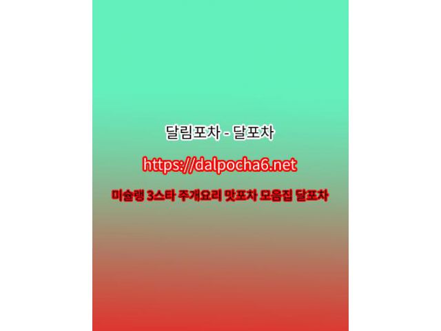 【달림포차】【DalPocha6` net】울산마사지 울산오피ꕛ울산opꕛ울산건마ꕛ울산오피