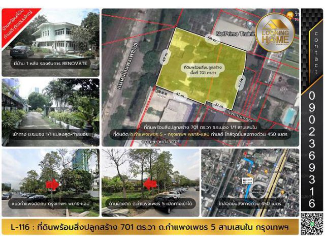 L-116 : ที่ดินพร้อมสิ่งปลูกสร้าง 701 ตร.วา ซ.ระนอง 1/1 ถ.กำแพงเพชร 5 สามเสนใน กรุงเทพฯ