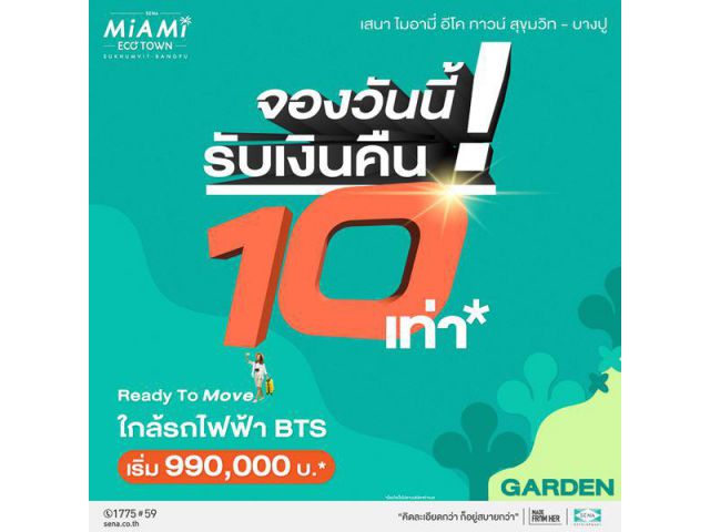 ขายคอนโดใหม่ โครงการ เสนา ไมอามี่ อีโค ทาวน์ สุขุมวิท-บางปู เริ่มเพียง 990,000 บ. ใกล้รถไฟฟ้า