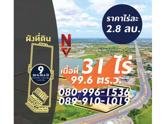 ขายที่ดินแปลงใหญ่ ติดถนนเส้นหลัก ดอนตูม-นครปฐม (ถ.เศรษฐวิถี)