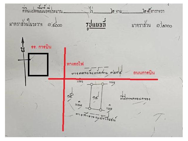 ขายที่ดินติดถนนเส้นโรงเรียนการบิน