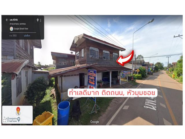 ซื้อขาย บ้านพร้อมที่ดิน 2 ชั้น ต.สามผง อ.ศรีสงคราม จ.นครพนม #ทำเลดีมาก