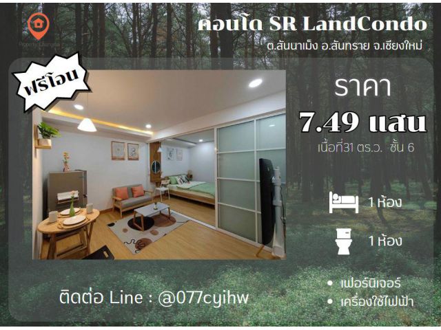 SR LandCondo  รีโนเวทใหม่!!! เนื้อที่ 31 ตรม. ,  ราคา 749,000 บาท