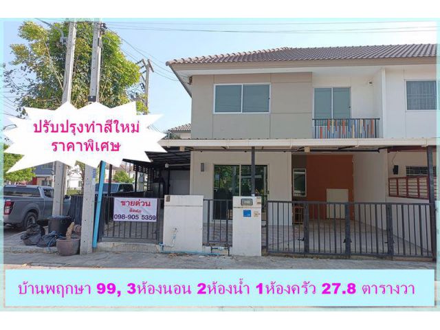 บ้านพฤกษา 99  โรจนะ สามเรือน