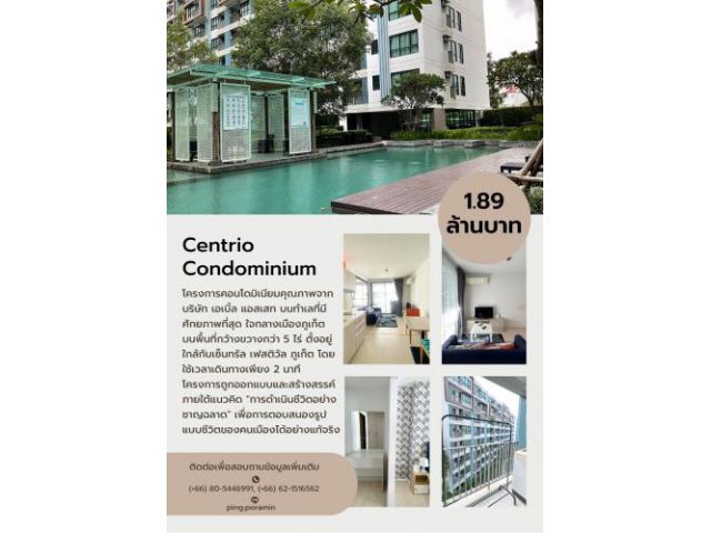 ขายด่วนนน centrio condominium Phuket