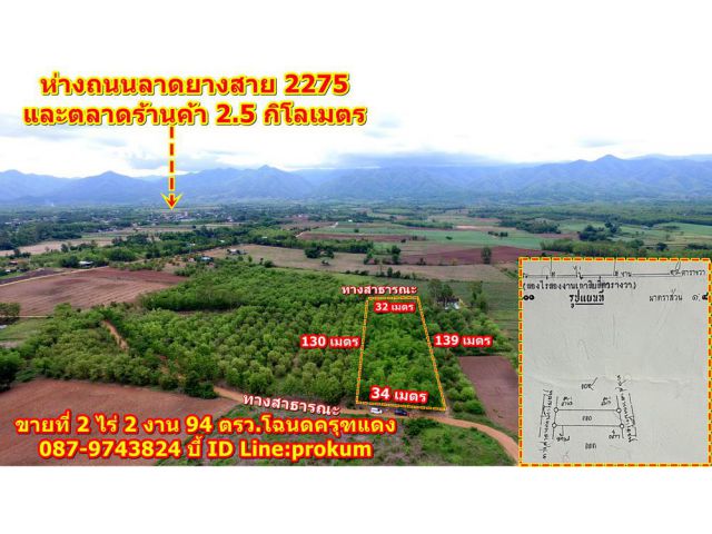 ขายที่ดิน 2 ไร่ 2 งาน 94 ตรว. โฉนดครุฑแดง