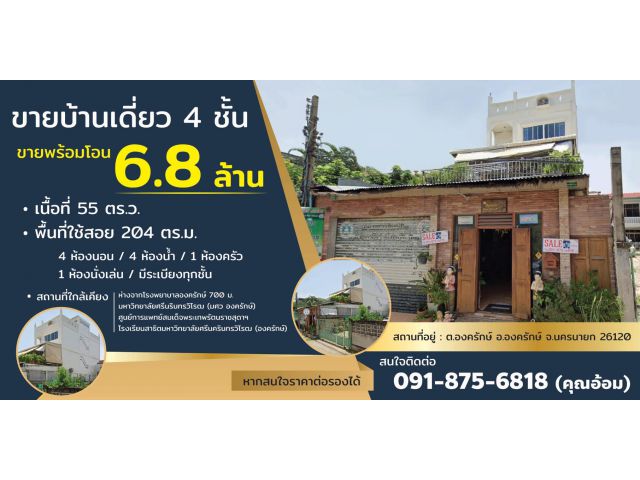 ขายบ้านเดี่ยว4ขั้น พร้อมกิจการสปานวดแผนไทย