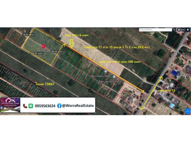 ขายที่ดิน ซ.11 ขนาด 5-2-29.2 ไร่ ฝั่งสาย 15 ต.พนานิคม อ.นิคมพัฒนา จ.ระยอง