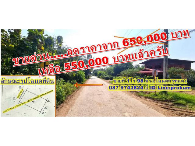 ขายที่ 1 ไร่ 98 ต.ท่าพล 550,000 บาท