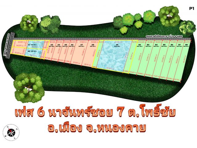 ที่ดินแบ่งขายที่ดินตำบลโพธิ์ชัย ห่างถนนบายพาส 700 เมตร ราคาถูก