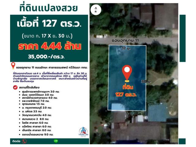 ขาย ทีดินแปลงสวย ซอยอุทยาน 11 ถนนอักษะ ศาลาธรรมสพน์  ทวีวัฒนา