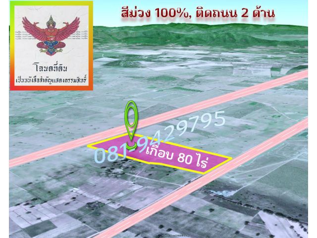 ►►► ขายที่ดินพื้นที่สีม่วงเกือบ 80 ไร่ ติดถนนสาธารณะ 2 ด้าน วิวภูเขา ห้วยกระเจา กาญจนบุรี, ขายเพียง 175,000 บาท/ไร่