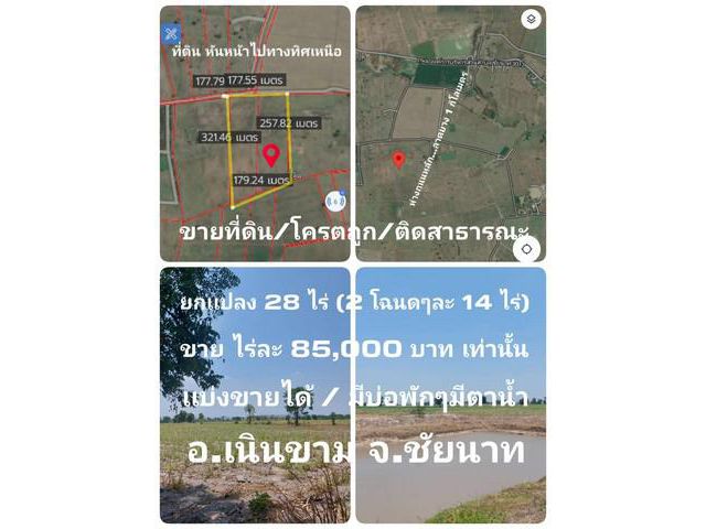 ขายที่ดินติดสาธารณะ มีบ่อพัก ที่ดินสวย  อ.เนินขาม จ.ชัยนาท