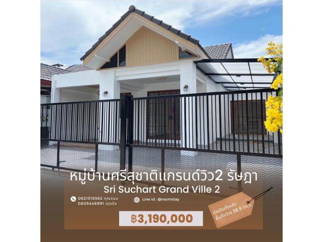 ศรีสุชาติแกรนด์วิว2 รัษฎา Si suchart Grand View2, Ratsada รีโนเวท ต่อเติมพื้นที่หน้าบ้าน พื้นที่จอดรถ, built-in ห้องครัว ใกล้โบ๊ทพลาซ่า, บายพาส,