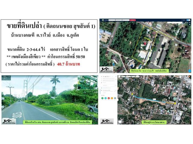 * ขาย * ที่ดินเปล่า : ขนาดที่ดิน 2-3-64.4 ไร่ ( บ้านบางคณฑี ราไวย์ )