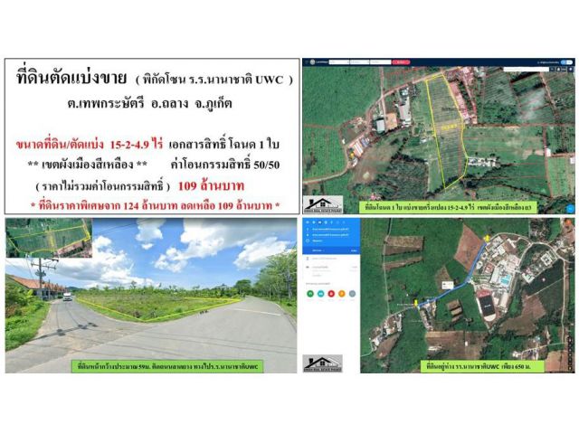 * ที่ดินตัดแบ่งขาย * ขนาดที่ดิน 15-2-4.9 ไร่ ( พิกัดโซน โรงเรียนนานาชาติ UWC )