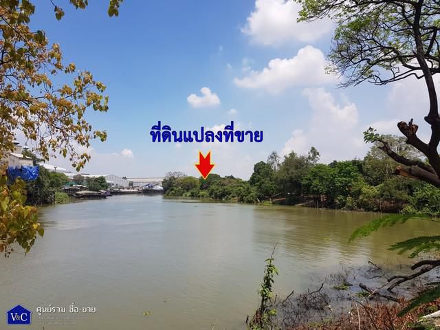 ที่ดินติดแม่น้ำป่าสัก พื้นที่ 2-2-17 ไร่ อยุธยา