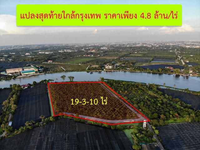 S378 ขายที่ดินสวยติดแม่น้ำท่าจีนผังเมืองสีเหลือง ขนาดที่ดิน 19-3-10ไร่ ใกล้วัดท่าไม้ เดินทางสะดวก สมุทรสาคร