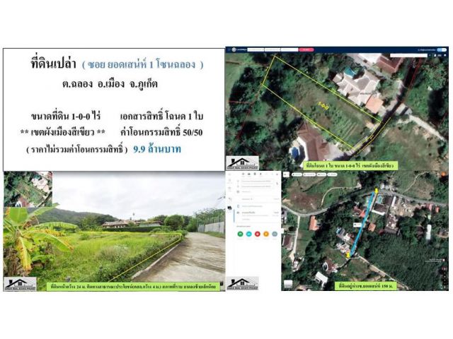 * ขาย * ที่ดินเปล่า : ขนาดที่ดิน 1-0-0 ไร่ ( ซอย ยอดเสน่ห์ 1 โซนฉลอง )