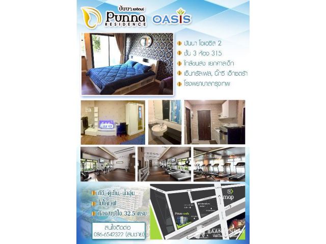 ขายด่วน!! คอนโดใจกลางเมืองเชียงใหม่ โครงการ Punna Oasis 2