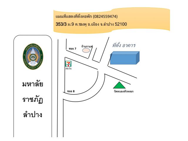 หอพัก47ห้อง ลำปาง เต็มทุกห้อง