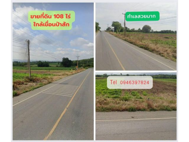 ขายที่ดินแปลงใหญ่ติดถนน108 ไร่ ใกล้เขื่อนป่าสัก