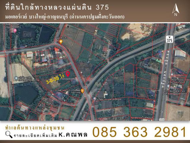 ขายที่ดิน 3 ไร่ 30 ตร.ว. แหล่งชุมชน ใกล้มอเตอร์เวย์บางใหญ่-กาญจนบุรี