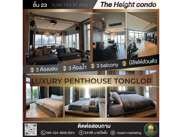 ขาย Penthouse ใจกลางทองหล่อ ลิฟต์ส่วนตัว The Height Condo  ใกล้ BTS ทองหล่อ