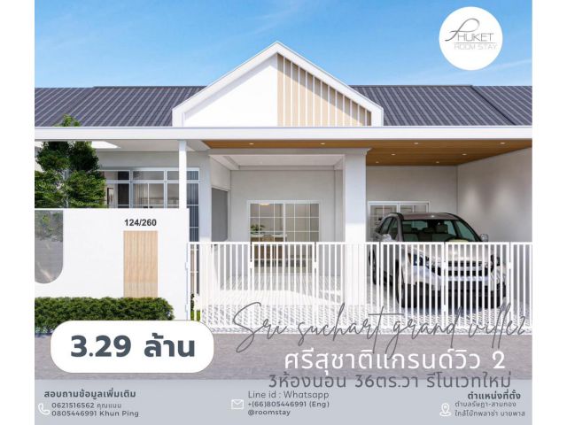 ศรีสุชาติแกรนด์วิว2 รัษฎา Renovated Townhouse : Si suchart Grand View2, Ratsada บ้านรีโนเวทใหม่ตามแบบ - ขายบ้านภูเก็ต