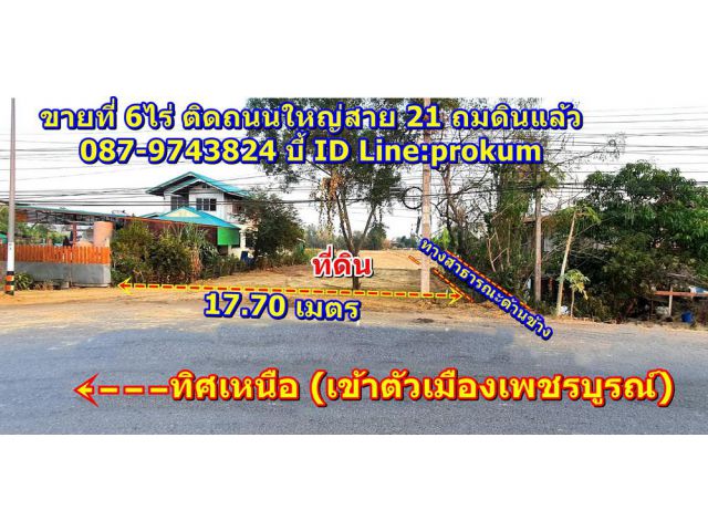 ขายที่ดิน 6ไร่ 68 ตรว. โฉนดครุฑแดง ติดถนนใหญ่ 4 เลน