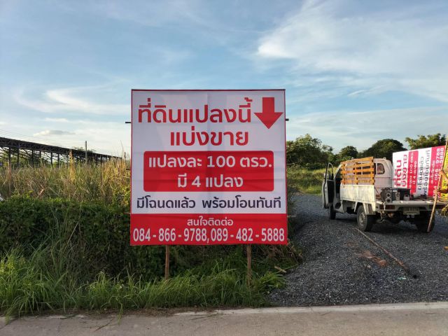 ที่ดินแบ่งขาย แปลงละ 100 ตรว. อ.เมืองสระบุรี ทางเข้าพระฉาย อุทยาน น้ำตกสามหลั่น เห็นวิวเขา เห็นวิว วัดพระฉาย 0894825888