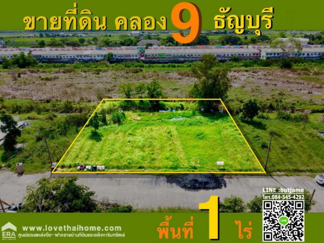 เจ้าของขายเอง ถูกสุดในซอย ที่ดินคลอง9 ธัญบุรี 5,xxxบาท/ตรว รังสิต-ปทุมธานี 1 ไร่